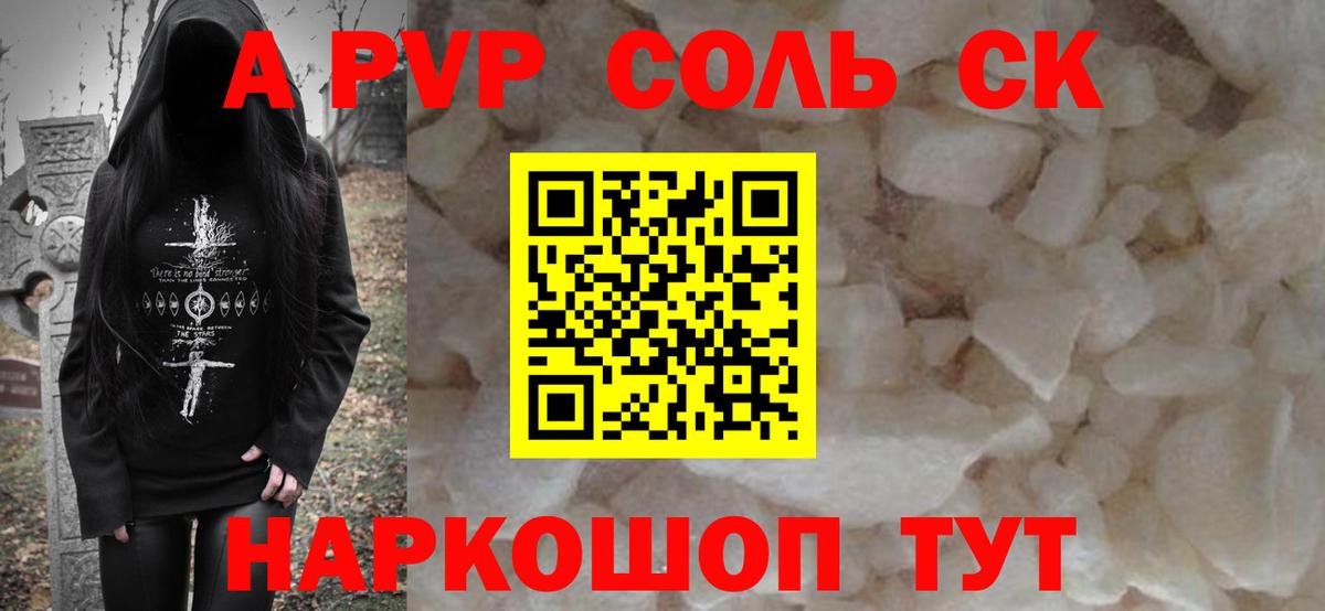 A-PVP СК  дарнет шоп  Чусовой  Альфа ПВП крисы CK  Вход с VPN 
