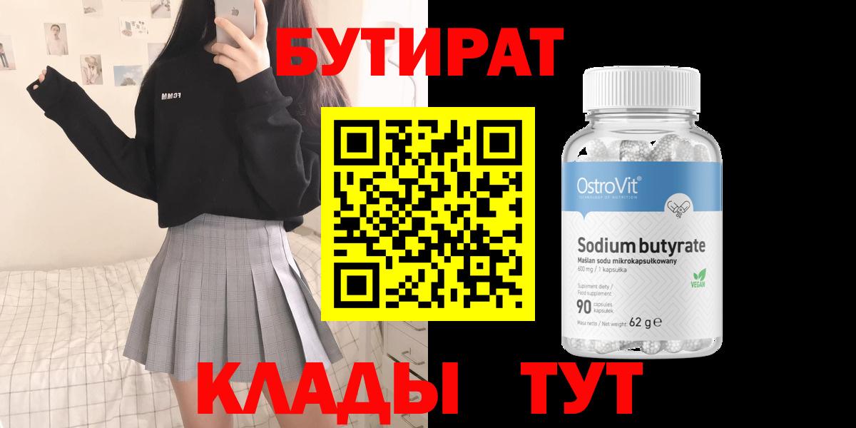 Бутират вода Чусовой